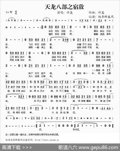 天龙八部之宿敌 - 许嵩|许嵩
