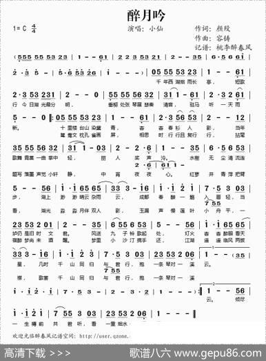 醉月吟 - 颜殁|容铸
