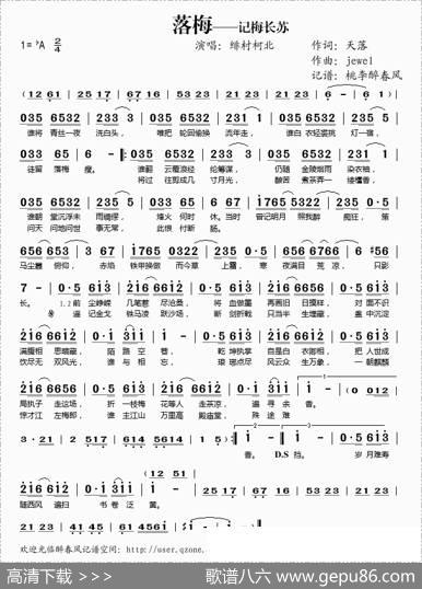落梅—记梅长苏
