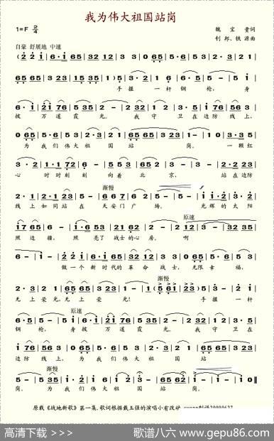我为伟大祖国站岗