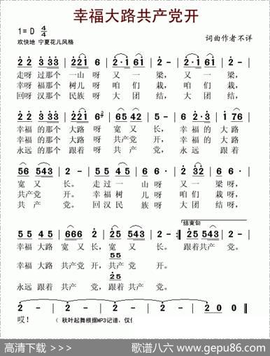幸福大路共产党开