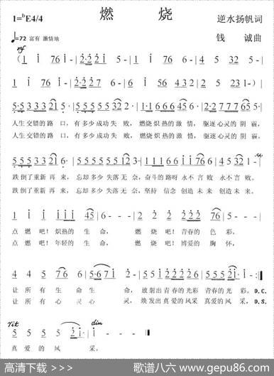 燃烧（逆水扬帆词钱诚曲） - 逆水扬帆|钱诚