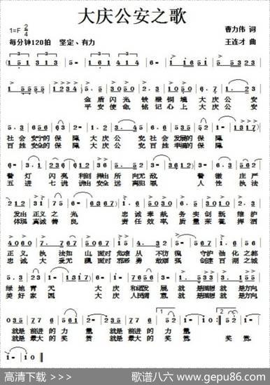 大庆公安之歌 - 曹力伟|王连才
