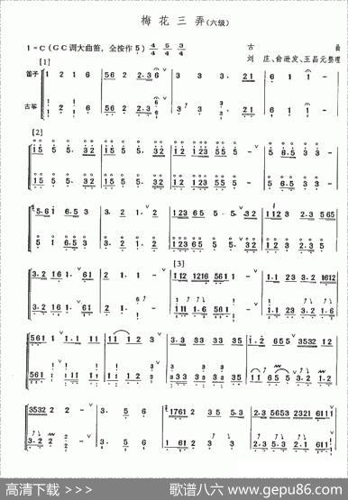 梅花三弄（笛子+古筝、六级）