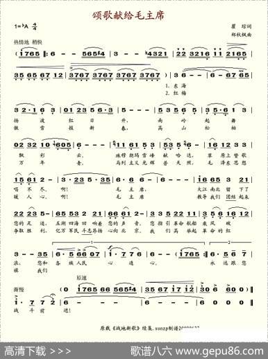 颂歌献给毛主席 - 瞿琮|郑秋枫