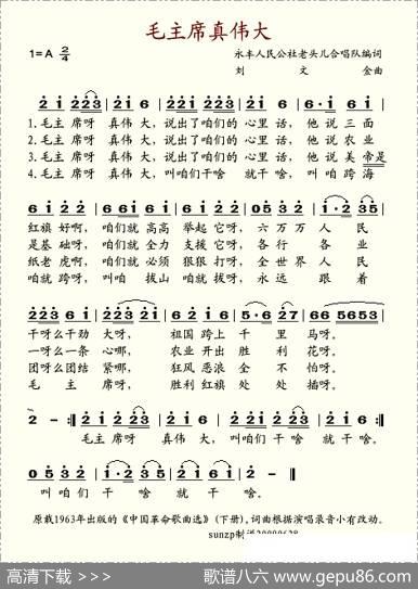 毛主席真伟大