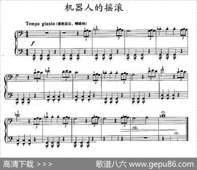 机器人的摇滚