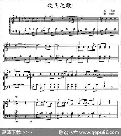 牧马之歌（潘一飞编曲版）|石夫曲、潘一飞编曲