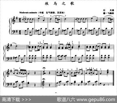 牧马之歌（潘一飞编曲版）|石夫曲、潘一飞编曲