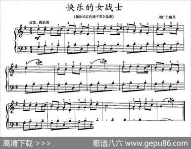 快乐的女战士（周广仁编曲版）