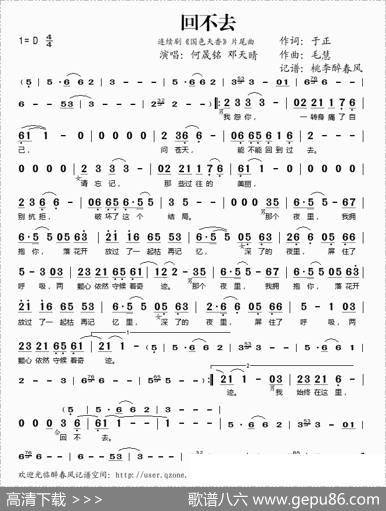 回不去（连续剧《国色天香》片尾曲） - 于正|毛慧