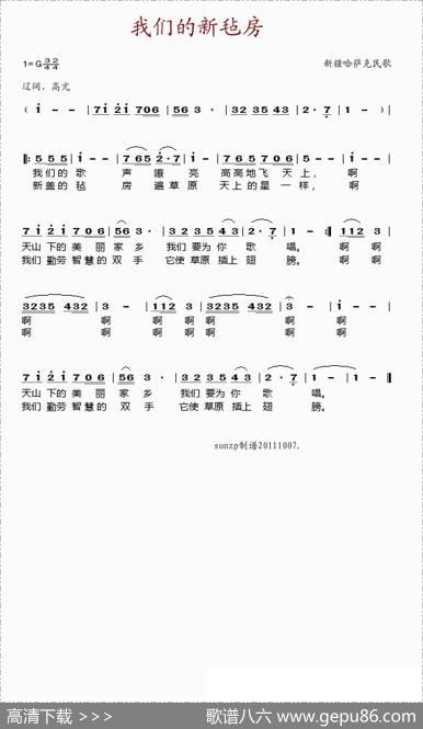 我们的新毡房
