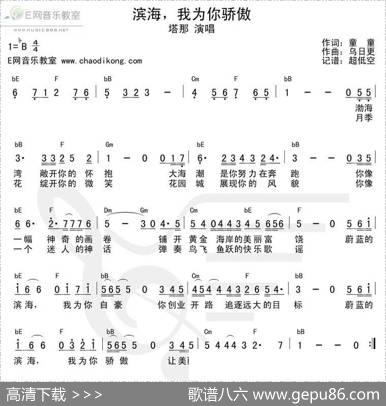 滨海，我为你骄傲 - 童童|乌日根