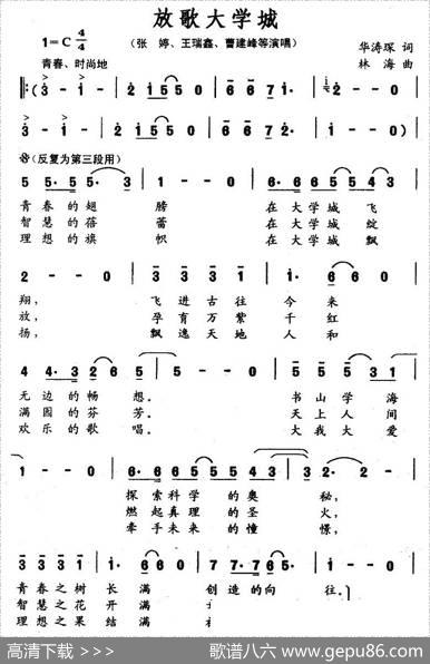 放歌大学城 - 华涛琛|林海