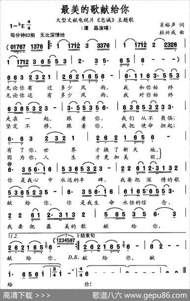 最美的歌献给你（文献电视片《忠诚》主题歌） - 肖裕声|杜兴成