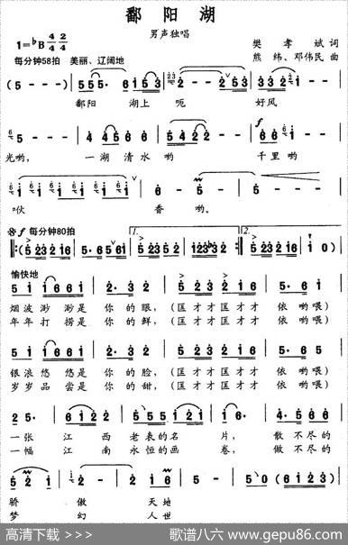 鄱阳湖（樊孝斌词熊纬邓伟民曲） - 樊孝斌|熊纬邓伟民