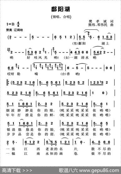 鄱阳湖（樊孝斌词熊纬邓伟民曲） - 樊孝斌|熊纬邓伟民