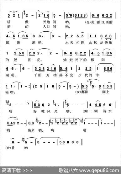 鄱阳湖（樊孝斌词熊纬邓伟民曲） - 樊孝斌|熊纬邓伟民