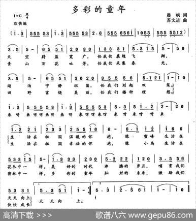 多彩的童年（晨枫词苏文进曲） - 晨枫|苏文进