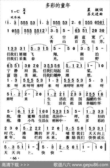 多彩的童年（晨枫词苏文进曲） - 晨枫|苏文进