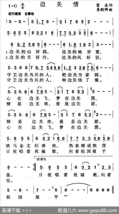 边关情（雷波词李殿卿曲） - 雷波|李殿卿