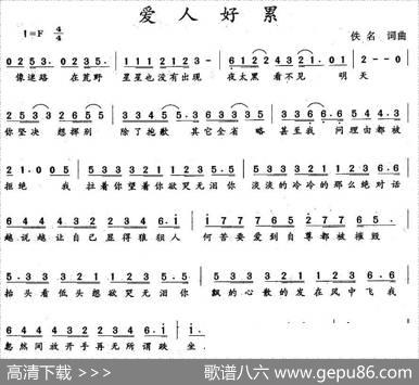 爱人好累
