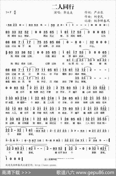 二人同行 - 严云农|柯贵民
