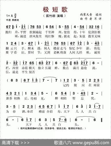 极短歌