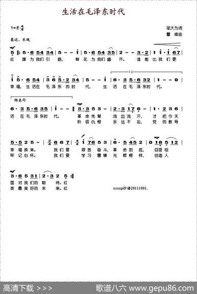 生活在毛泽东时代（邬大为词瞿维曲） - 邬大为|瞿维