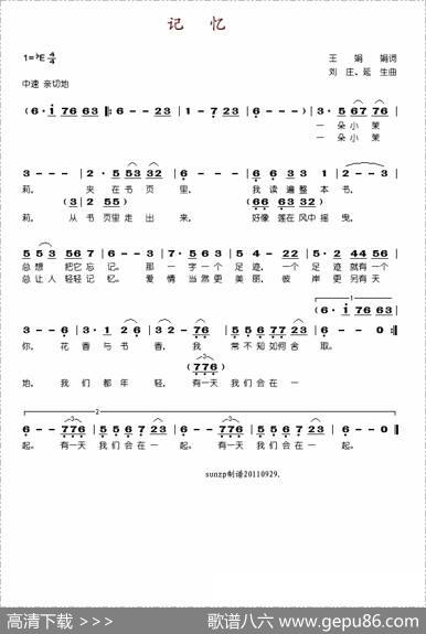 记忆（王娟娟词刘庄曲） - 王娟娟|刘庄
