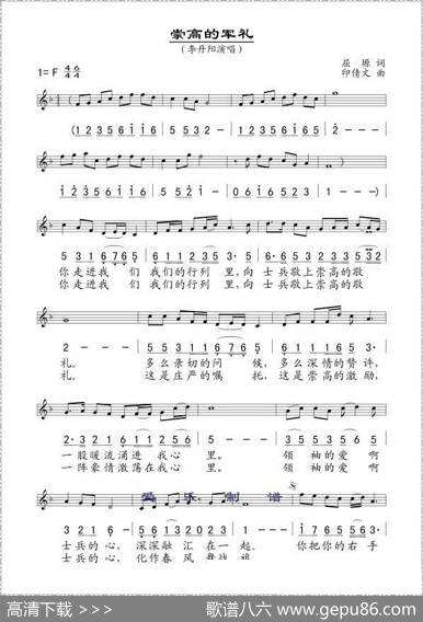 崇高的军礼（屈塬词印倩文曲）（线简谱混排版） - 屈塬|印倩文