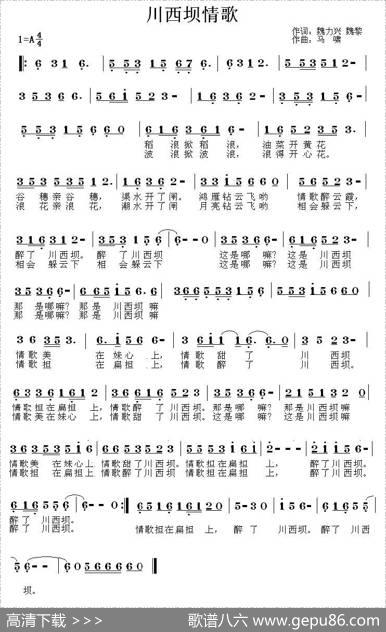 川西坝情歌