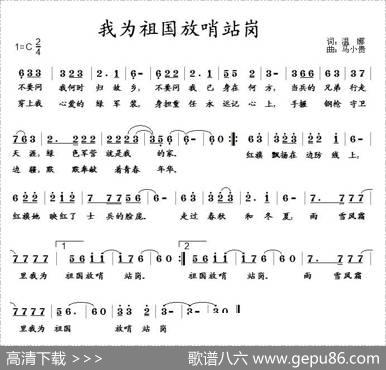 我为祖国放哨站岗 - 温娜|马小贵