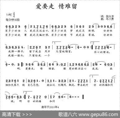 爱要走情难留 - 倪永东|马小贵