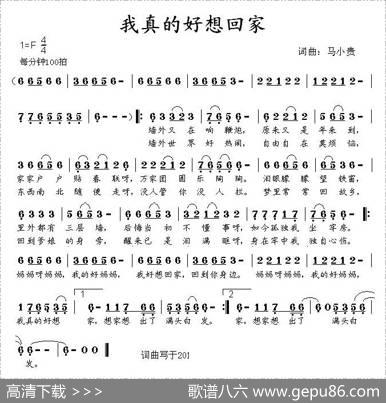 我真的好想回家 - 马小贵|马小贵