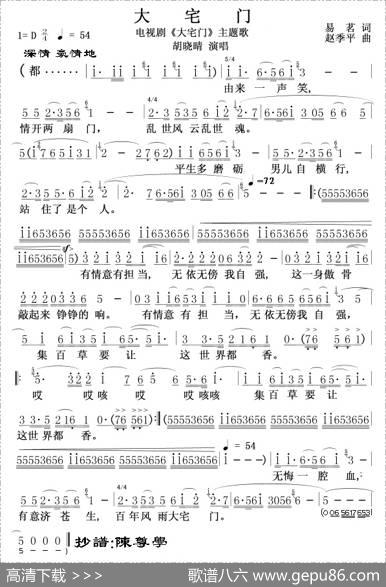 大宅门（电视剧《大宅门》主题歌） - 易茗|赵季平