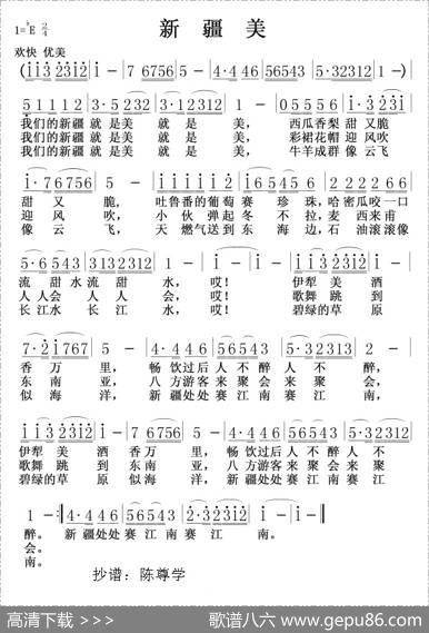 新疆美