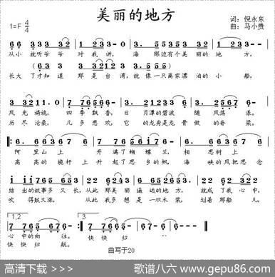 美丽的地方（倪永东词马小贵曲） - 倪永东|马小贵