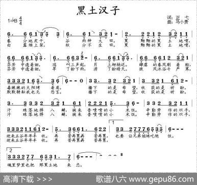 黑土汉子