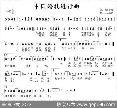 中国婚礼进行曲 - 倪永东|马小贵