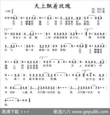 天上飘着玫瑰 - 倪永东|马小贵