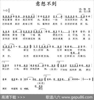 意想不到 - 梅雨|马小贵