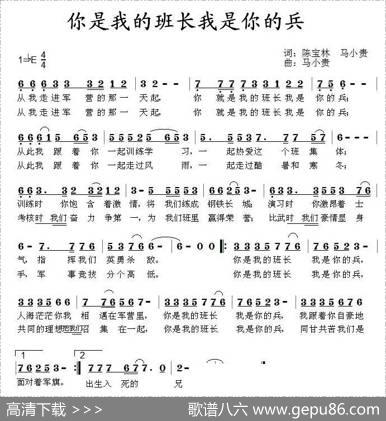 你是我的班长我是你的兵 - 陈宝林、马小贵|马小贵