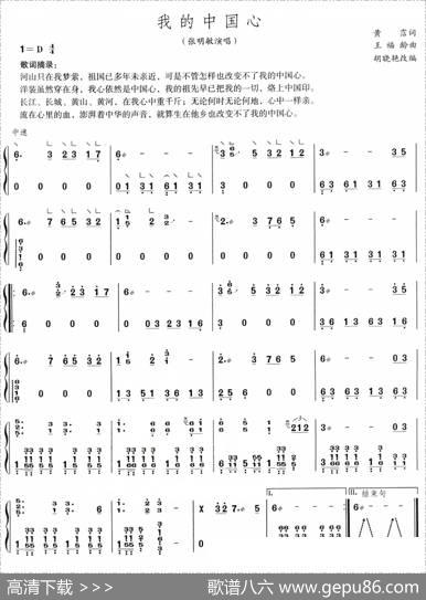 我的中国心（胡晓艳改编）