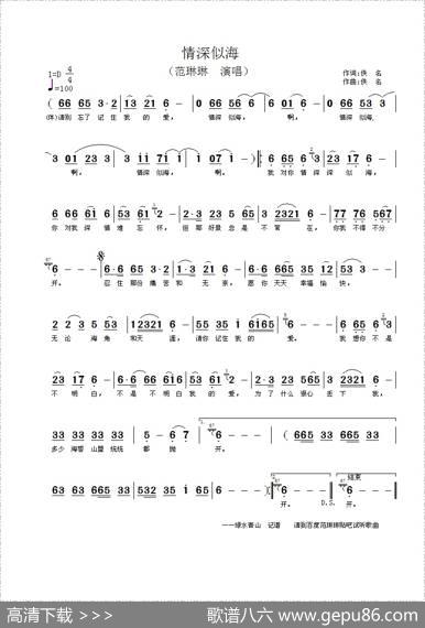 情深似海（范琳琳演唱版）
