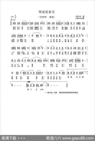 荣成是条龙 - 张藜|张丕基