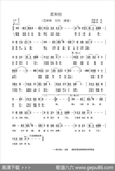 柔和刚