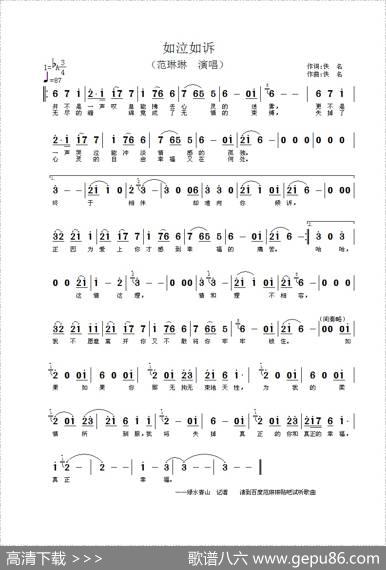 如泣如诉（欧美歌曲）