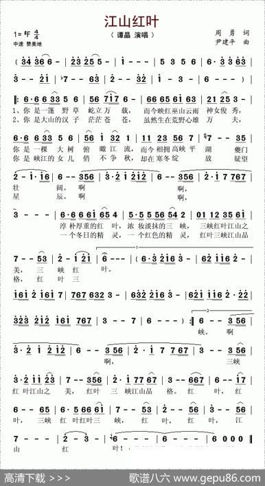 江山红叶（周勇词尹建平曲） - 周勇|尹建平