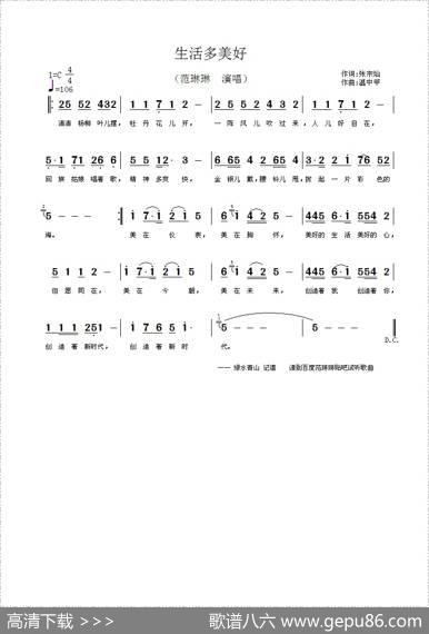 生活多美好（张宗灿词温中甲曲） - 张宗灿|温中甲